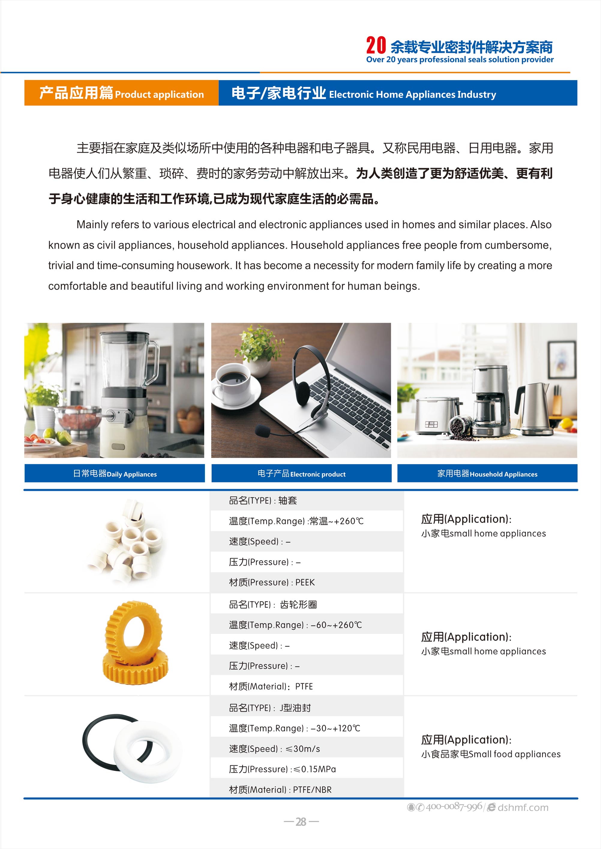 電子家電密封件廠（電器密封件廠） - 是用在電器和電子器具。又稱民用電器、日用電器中的一類(lèi)密封圈。