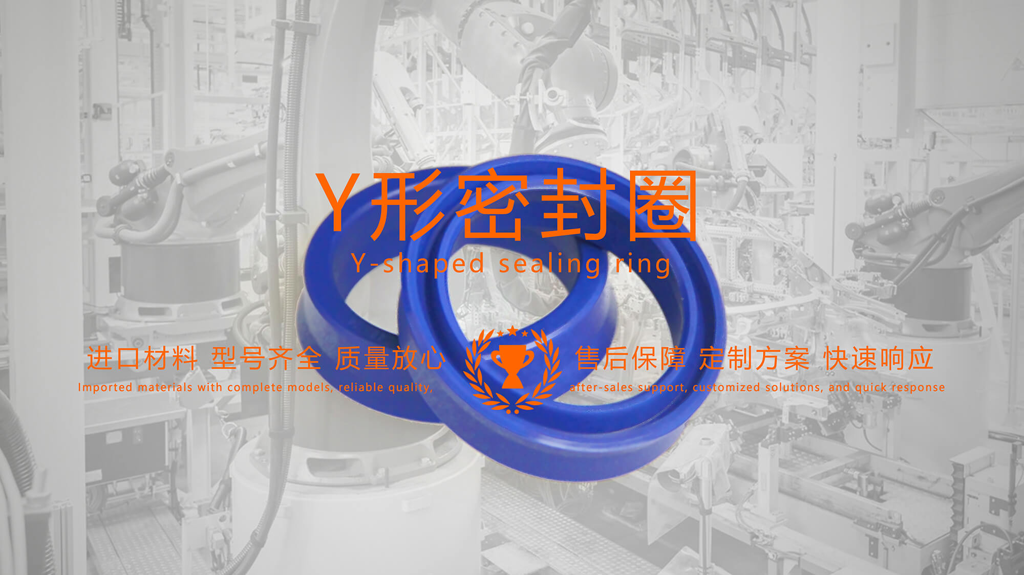 y型密封圈（又Y形密封圈，Y形圈，Y型圖或唇形密封圈，密封件油封膜片） (2)