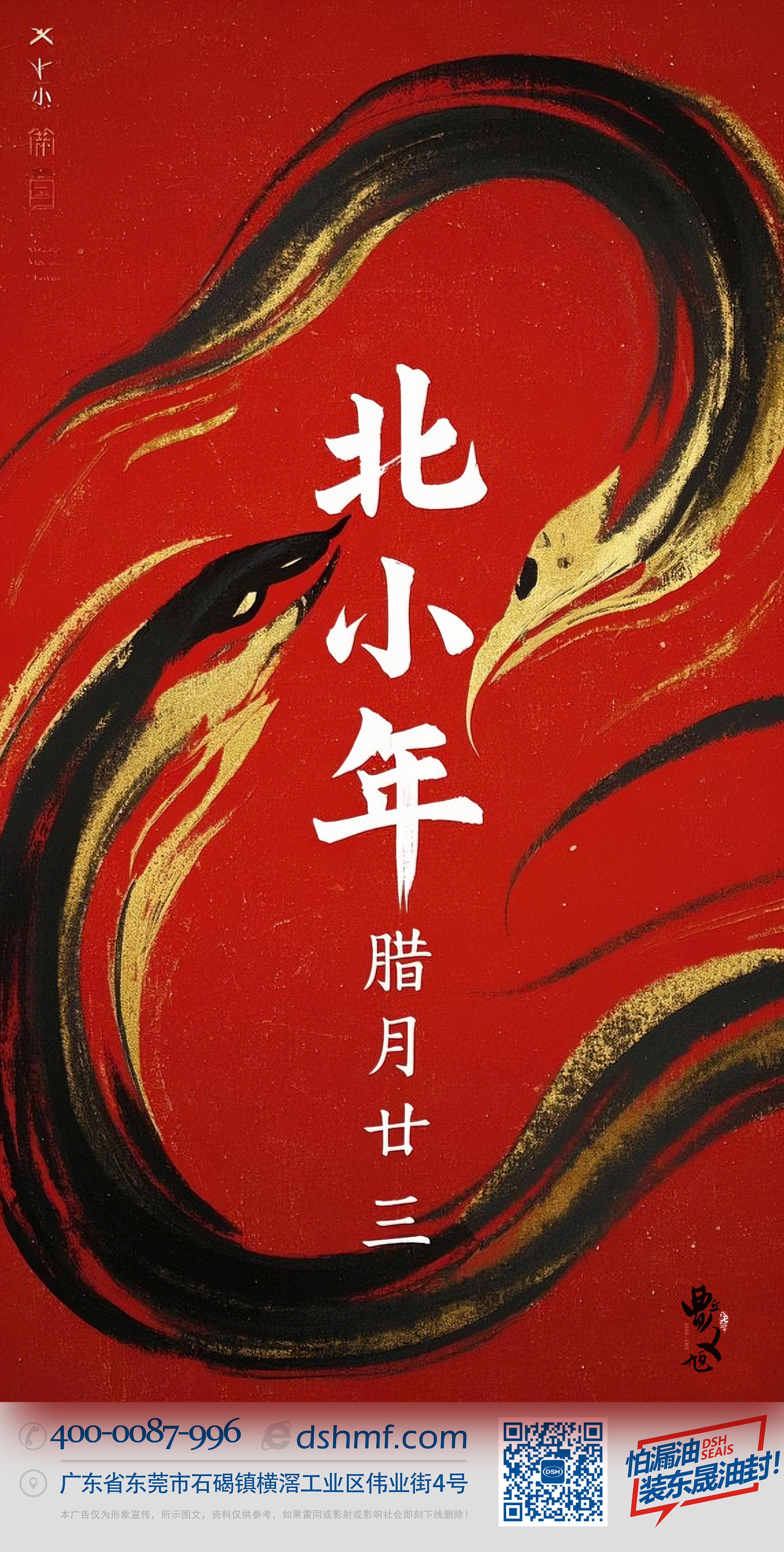 北小年：辭舊迎新，祈福納祥！