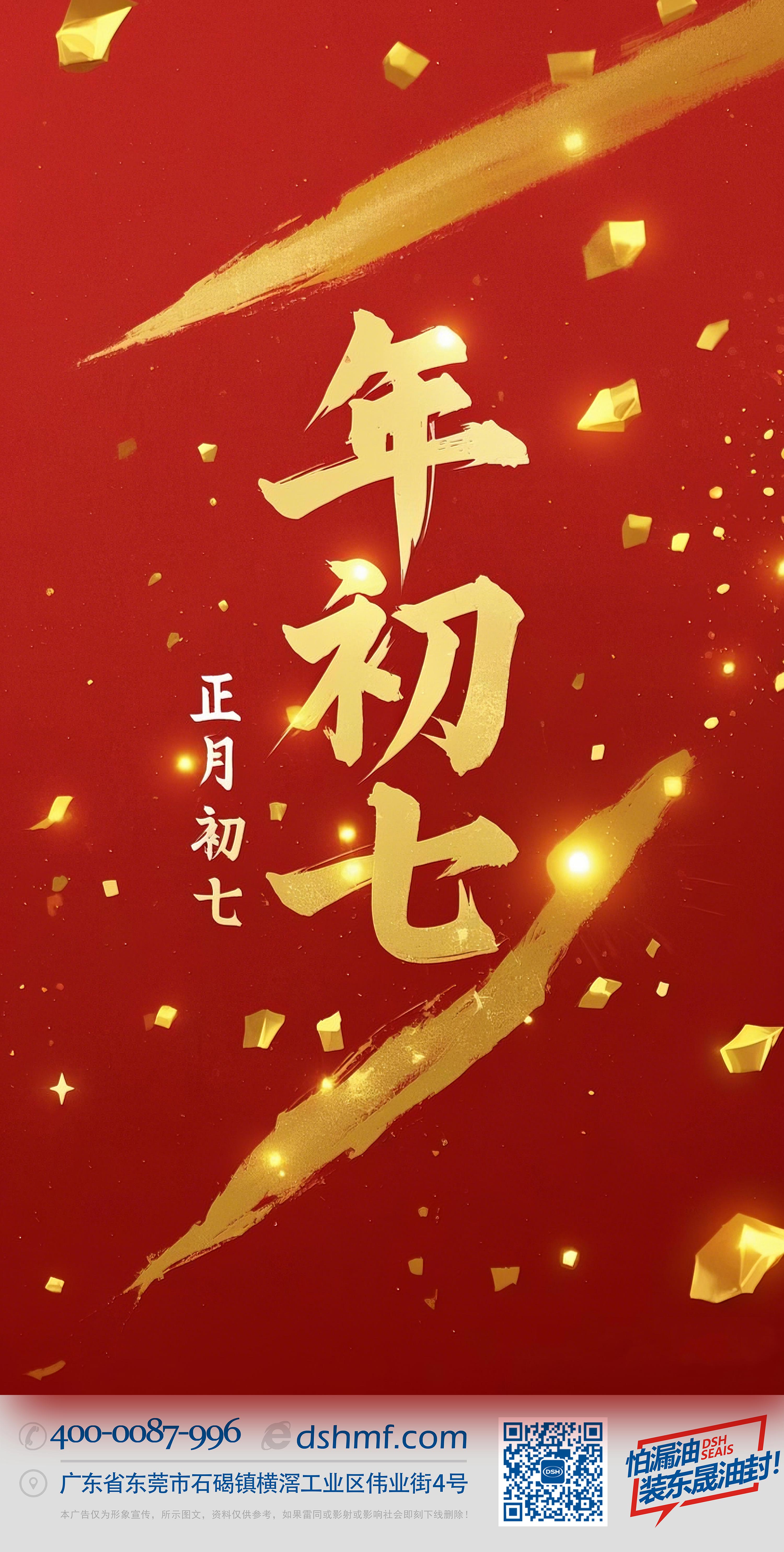 大年初七：人日同慶，祈福人壽年豐！ (3)