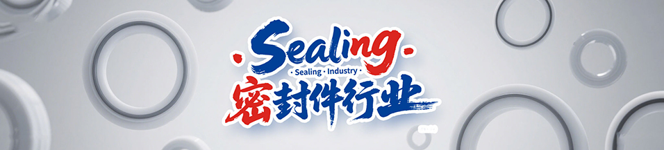 采煤機械密封件廠 - 包括：鼓型圈、山型圈、蕾型圈、防塵圈等都是煤礦液壓支架里十分重要的密封元件，缺一不可！