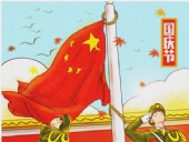2019國慶節(jié)|“東晟人”放假通知！