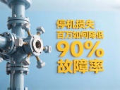 化工設(shè)備案例 ?丨停機(jī)損失百萬(wàn)？四氟密封件如何降低90%故障率??？